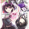 Ayakashi Triangle Vol. 4